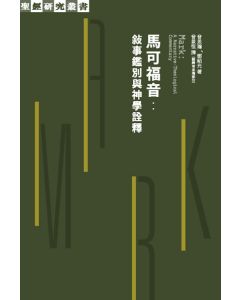 ?事鑑別與神學詮釋