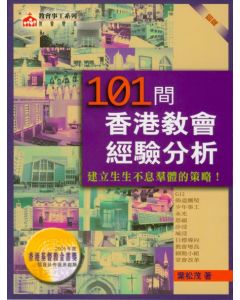 101間香港教會經驗分析：建立生生不息?體的策略
