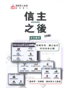 信主之後