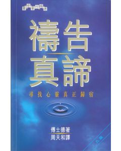 禱告真諦：尋找心靈真正歸宿/Prayer: Finding the Heart's True Home