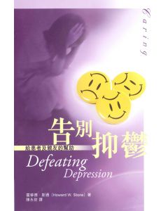 告別抑鬱/Defeating Depression