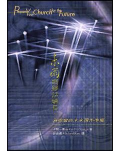 未雨綢繆話增長/Prepare Your Church for the Future