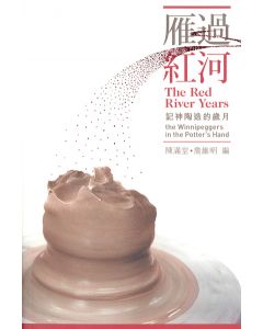 雁過紅河：記神陶造的歲月