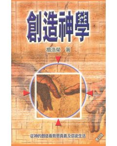 創造神學