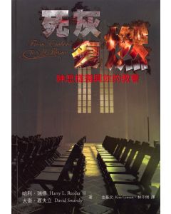 死灰復燃/From Embers to A Flame