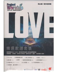 同心圓歌譜:LOVE 精選