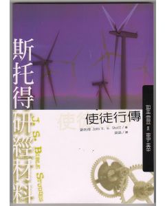 斯托得研經材料：使徒行傳/Acts: Seeing the Spirit at Work