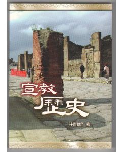 宣教歷史