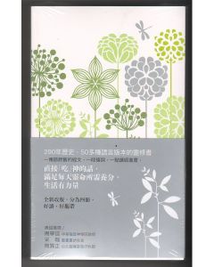 2020摩拉維亞每日箴言(全套1-4冊)/Die Losungen