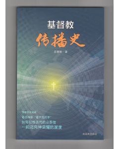 基督教傳播史（簡體）