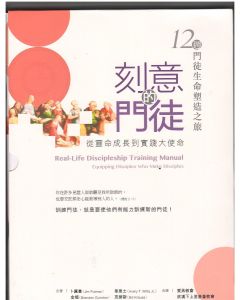 刻意的門徒(一套5冊)/Real-Life Discipleship Training Manual