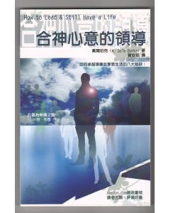 合神心意的領導/How to Lead & Still Have a Life
