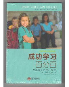 成功學習百分百（簡體）/The Way They Learn: Every Child Can Succeed