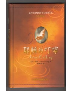 耶穌的叮嚀/Jesus Calling