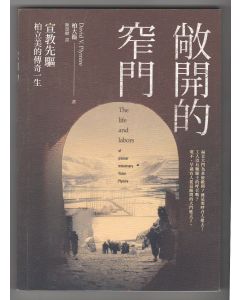 敞開的窄門/High Adventure in Tibet